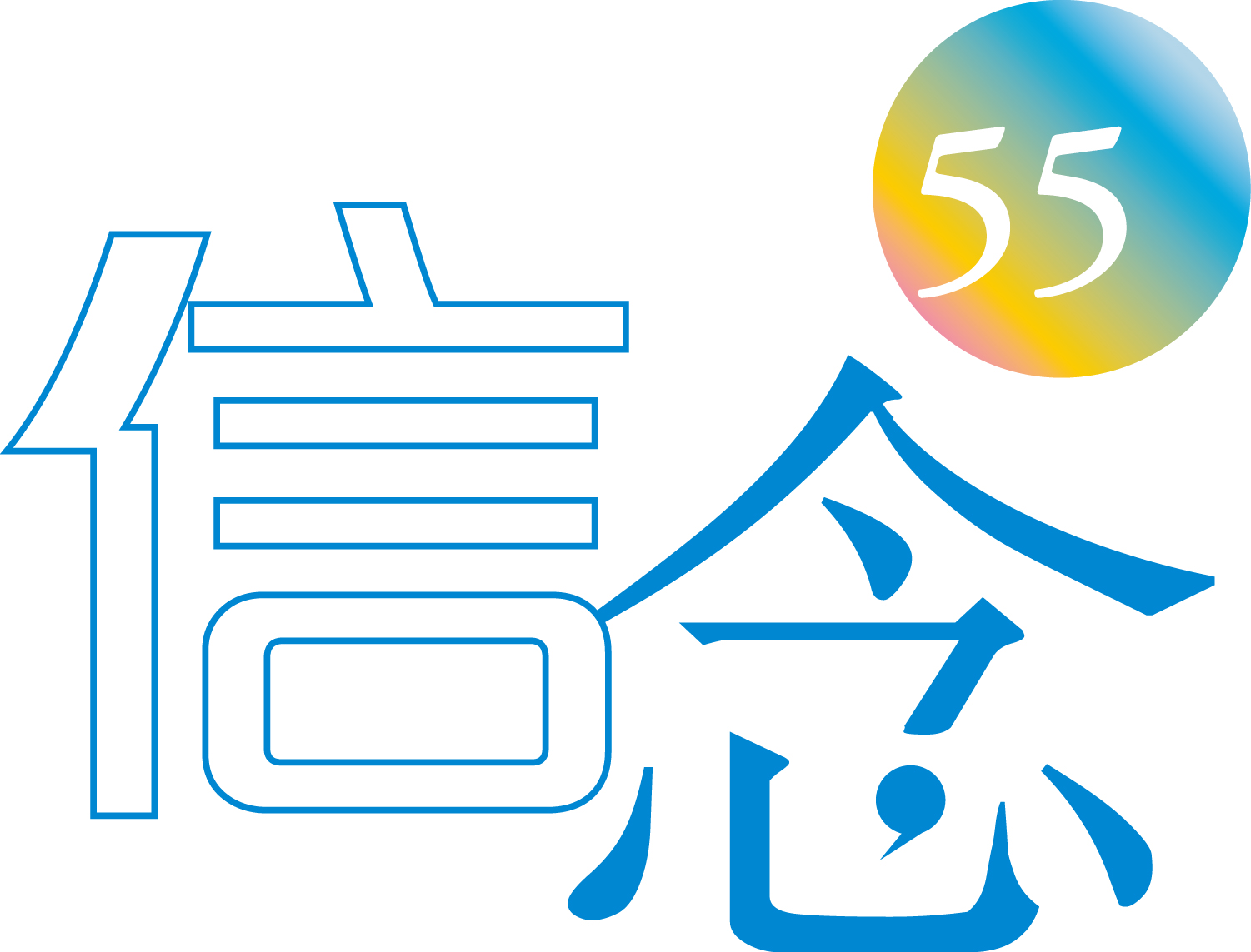 Belief 55